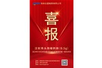喜報(bào)！注射用頭孢唑肟鈉通過(guò)一致性評(píng)價(jià)！